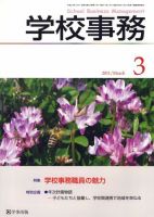 学校事務 3月号 表紙
