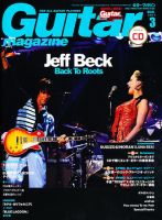 Guitar Magazine（ギターマガジン） 3月号 (発売日2011年02月12日) 表紙