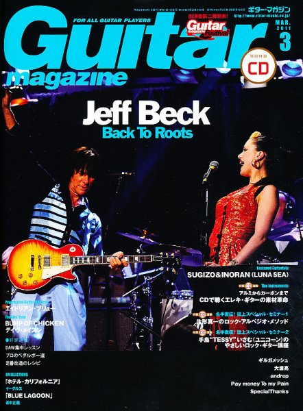 Guitar Magazine（ギターマガジン） 3月号 (発売日2011年02月12日) 表紙