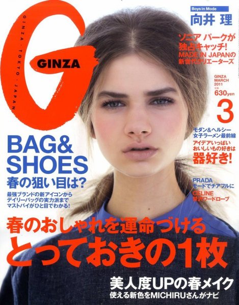 GINZA（ギンザ） No.201103 (発売日2011年02月12日) 表紙