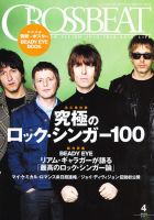 CROSSBEAT（クロスビート） 2011年4月号 (発売日2011年02月18日) 表紙