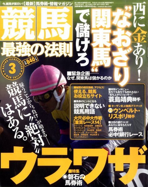 競馬最強の法則 3月号 (発売日2011年02月12日) 表紙