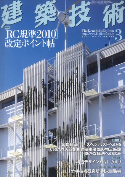 建築技術 734 2011/03 (発売日2011年02月17日) 表紙