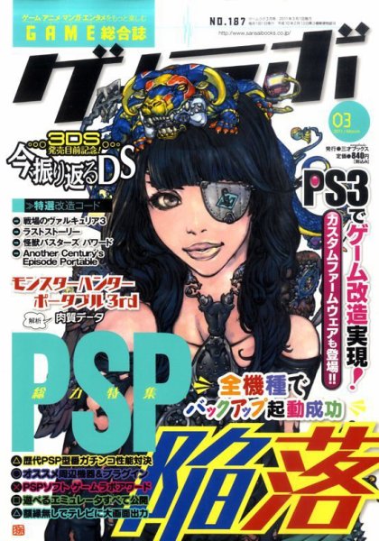 ゲームラボ 3月号 (発売日2011年02月16日) 表紙