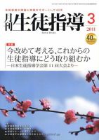 月刊生徒指導 3月号 表紙