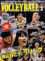 月刊バレーボール 3月号 表紙