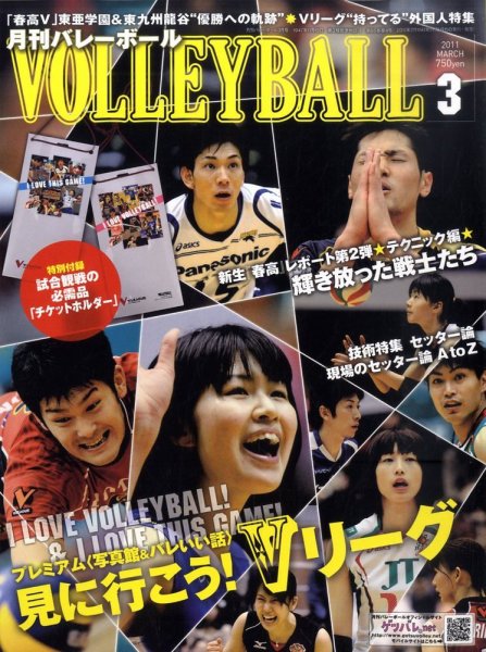 月刊バレーボール 3月号 (発売日2011年02月15日) 表紙