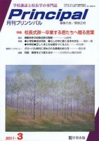 月刊プリンシパル 3月号 (発売日2011年02月13日) 表紙