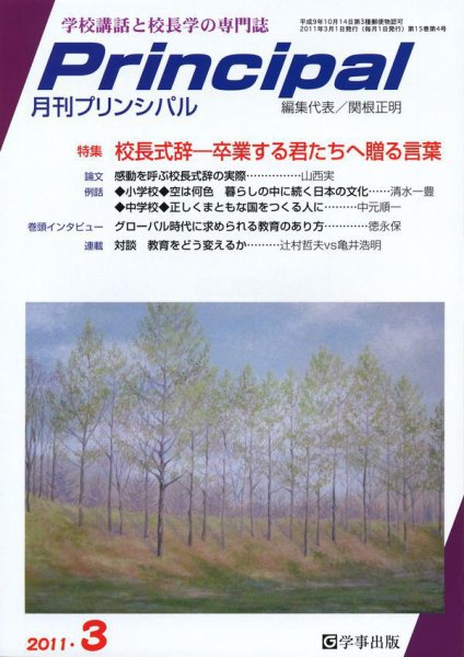 月刊プリンシパル 3月号 (発売日2011年02月13日) 表紙