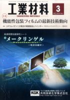 工業材料 3月号 (発売日2011年02月15日) 表紙