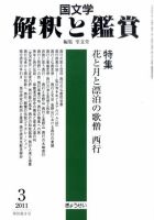 国文学解釈と鑑賞 3月号 (発売日2011年02月12日) 表紙