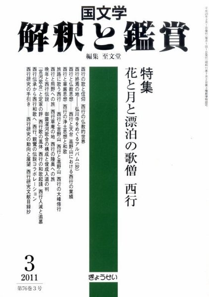 国文学解釈と鑑賞 3月号 (発売日2011年02月12日) 表紙