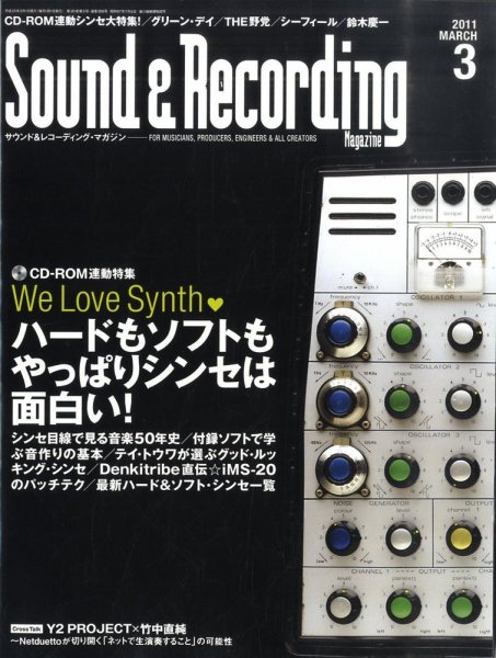 サウンド＆レコーディングマガジン 3月号 (発売日2011年02月15日) 表紙