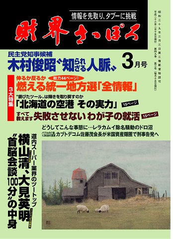財界さっぽろ 2011年3月号 (発売日2011年02月15日) 表紙