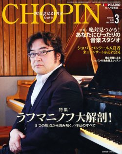 ショパン（CHOPIN） 2011年3月号 (発売日2011年02月18日) 表紙