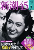 新潮45 表紙