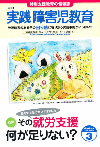 実践みんなの特別支援教育 3月号 (発売日2011年02月16日) 表紙