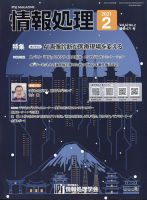 情報処理 2011年02月28日発売号 表紙