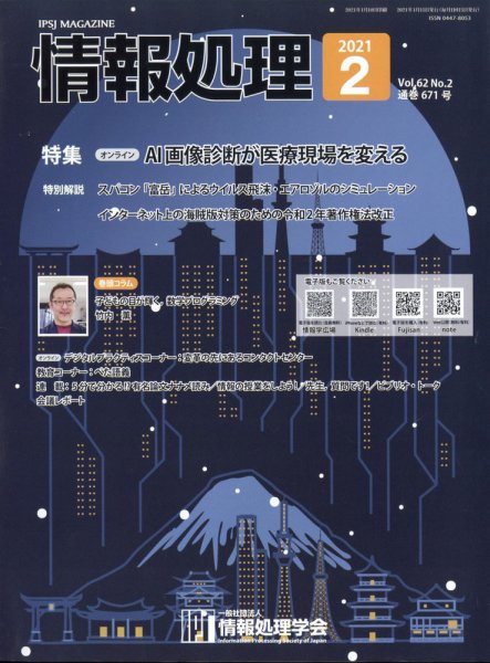 情報処理 2011年02月28日発売号 表紙
