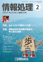 情報処理 2月号 表紙
