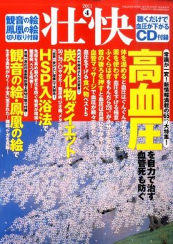 壮快 4月号 (発売日2011年02月16日) 表紙