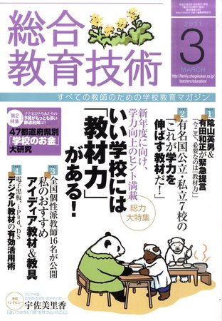 総合教育技術 3月号 (発売日2011年02月15日) | 雑誌/定期購読の予約は