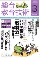 総合教育技術 3月号 (発売日2011年02月15日) 表紙