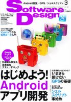 Software Design (ソフトウェアデザイン) 2011年3月号 表紙