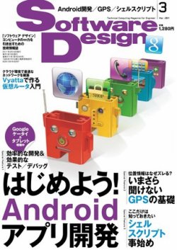 Software Design ソフトウェアデザイン 11年3月号 発売日11年02月18日 雑誌 電子書籍 定期購読の予約はfujisan