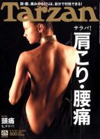 Tarzan（ターザン） No.573 (発売日2011年01月27日) 表紙