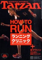Tarzan（ターザン） No.574 表紙