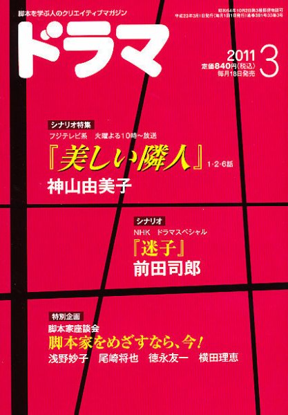ドラマ 2011年02月18日発売号 表紙