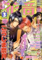 花音 3月号 (発売日2011年02月14日) 表紙
