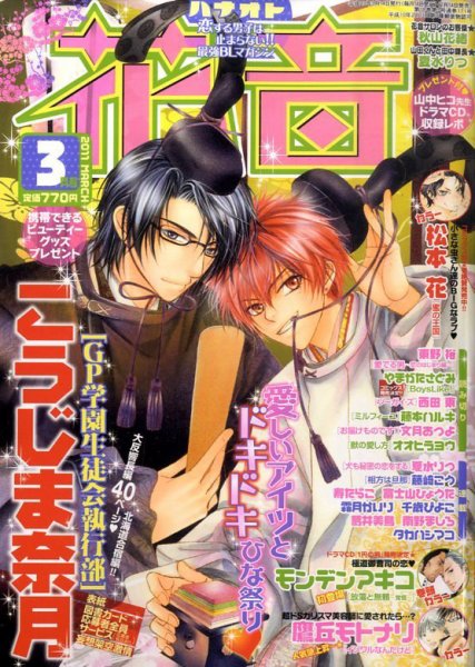 花音 3月号 (発売日2011年02月14日) 表紙