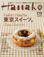 Hanako（ハナコ） No.988 表紙