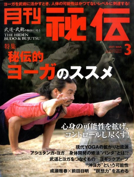 秘伝 3月号 (発売日2011年02月14日) 表紙