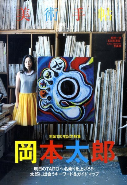 美術手帖 2011年3月号 (発売日2011年02月17日) 表紙