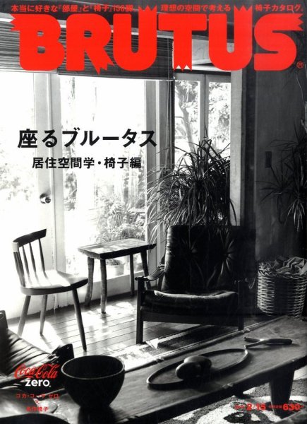BRUTUS(ブルータス) No.702 (発売日2011年02月01日) 表紙