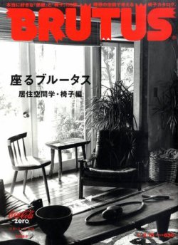 BRUTUS(ブルータス) No.702 (発売日2011年02月01日) 表紙
