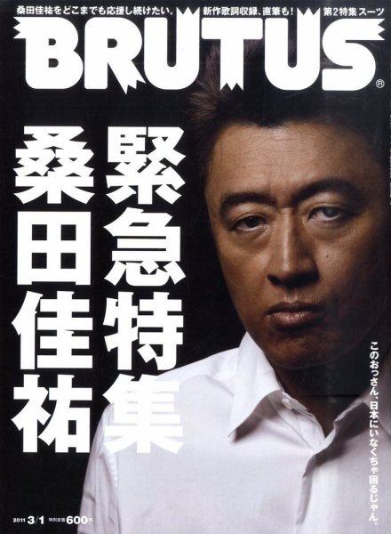 BRUTUS(ブルータス) No.703 (発売日2011年02月15日) 表紙