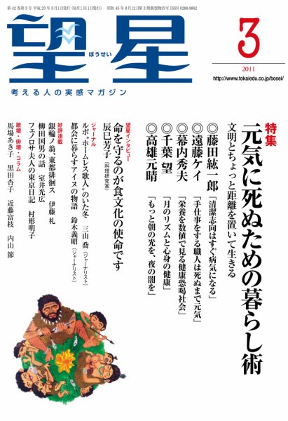 望星 502号 (発売日2011年02月15日) 表紙