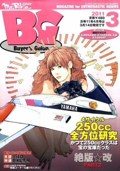ミスター・バイクBG 2011/03 (発売日2011年02月14日) 表紙