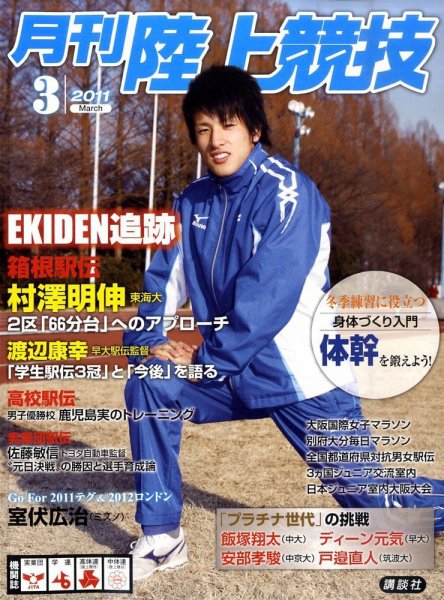 陸上競技 3月号 (発売日2011年02月14日) | 雑誌/定期購読の予約はFujisan