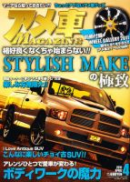 アメ車マガジン 4月号 表紙