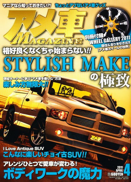 アメ車マガジン 4月号 (発売日2011年02月16日) 表紙