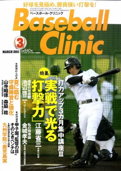 ベースボールクリニック 3月号 (発売日2011年02月17日) 表紙