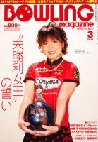 ボウリングマガジン 3月号 表紙