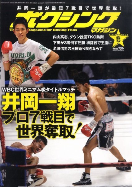 ボクシングマガジン 3月号 (発売日2011年02月17日) 表紙