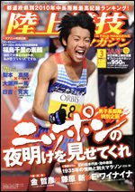 陸上競技マガジン 3月号 (発売日2011年02月14日) 表紙