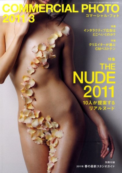 コマーシャル・フォト(COMMERCIAL PHOTO) 2011年3月号 (発売日2011年02月15日) 表紙